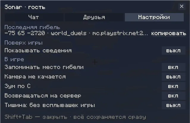 Панель лаунчера Sonar поверх игры Minecraft: вкладки «Чат», «Друзья» и «Настройки», открывается по Shift+Tab